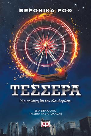 Τέσσερα by Veronica Roth