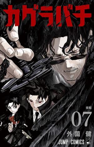 Kagurabachi Vol 7 by Takeru Hokazono
