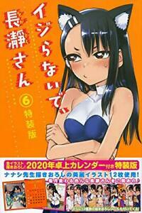 イジらないで、長瀞さん 6 特装版 Ijiranaide, Nagatoro-san 6 Special Edition by nanashi, ナナシ