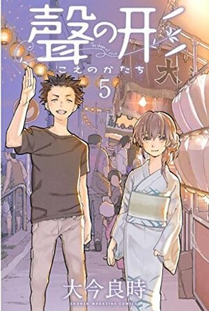 聲の形 5 Koe no Katachi 5 by Yoshitoki Oima