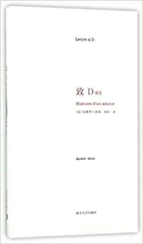 致D：情史 by Andre Gorz