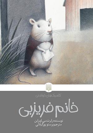 خانم فریزبی by Robert C. O'Brien, پرستو پورگیلانی