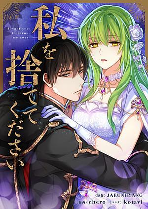 私を捨ててください 2 by kotavi, chero, JAEUNHYANG