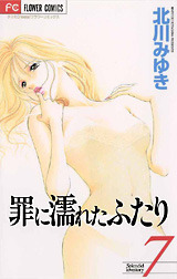 Tsumi Ni Nureta Futari 7 by Miyuki Kitagawa