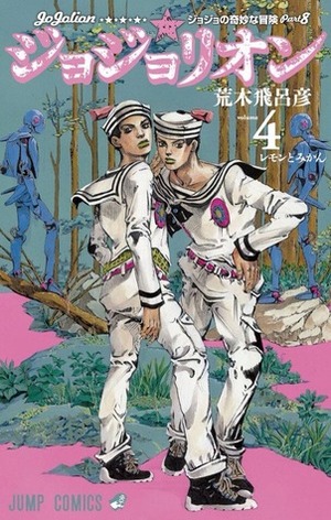 ジョジョの奇妙な冒険 ジョジョリオン 4 JoJo no Kimyō na Bōken Jojorion by 荒木 飛呂彦, Hirohiko Araki