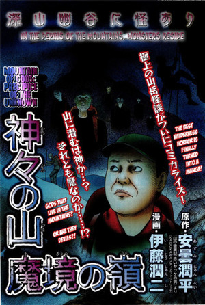 Mountain of Gods: Precipice of the Unknown by Junji Ito, Junji Ito