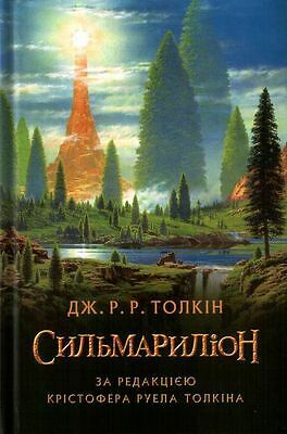 Сильмариліон by Дж. Р.Р. Толкін, J.R.R. Tolkien