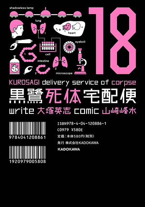 The Kurosagi Corpse Delivery Service, Volume 18  by Eiji Ōtsuka