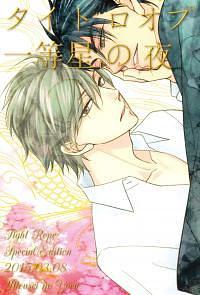 Tight Rope : Ittousei no Yoru by Isaku Natsume, Isaku Natsume