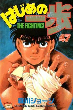 はじめの一歩 47 Hajime no Ippo 47 by Joji Morikawa