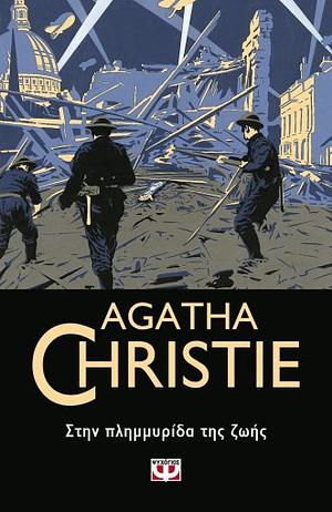 Στην Πλυμμυρίδα της Ζωής by Agatha Christie