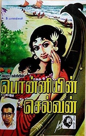 பொன்னியின் செல்வன் - புது வெள்ளம் by Kalki