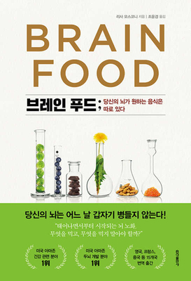 Brain Food by Lisa Mosconi