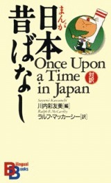 Once Upon a Time in Japan by Ralph F. McCarthy, Sayumi Kawauchi