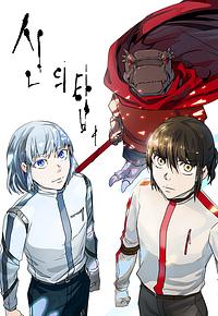 Tower of God, Season 2 by SIU