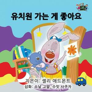 I Love to Go to Daycare: Korean Edition by Kidkiddos Books, Shelley Admont