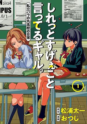 Shiretto Sugee Koto Iteru Gal: Shiritsu Paranomaru Koukou no Nichijou by Matsuura Taichi, Otsuji