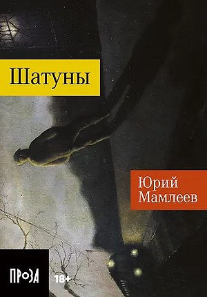 The Sublimes by Yuriy Mamleev