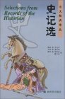 Selections from Records of the Historian: Simplified Characters by Sima Qian, Qian A. Sima