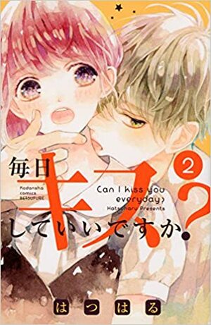毎日キスしていいですか? 2 Mainichi Kiss shite ii desu ka? 2 by Hatsuharu, はつはる