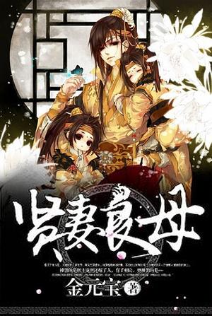 I Became A Virtuous Wife and Loving Mother in another Cultivation World: Volume 2 by Jin Yuanbao
