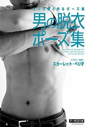 Made with the Manga Artist: Men's Undressing Pose Collection trace for free stock photos with Data CD by Scarlet Beriko