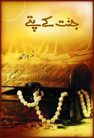 Jannat Ke Patte by Nemrah Ahmed