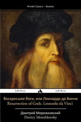 Romance of Leonard da Vinci by Dmitry Merezhkovsky