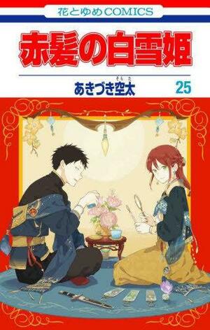 赤髪の白雪姫 25 Akagami no Shirayukihime 25 (赤髪の白雪姫 / Akagami no Shirayuki hime #25) by Sorata Akiduki, Sorata Akiduki