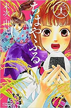 ちはやふる 36 (Chihayafuru #36) by Yuki Suetsugu