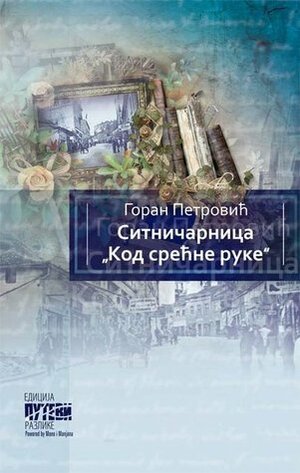 Ситничарница "Код срећне руке" by Goran Petrović