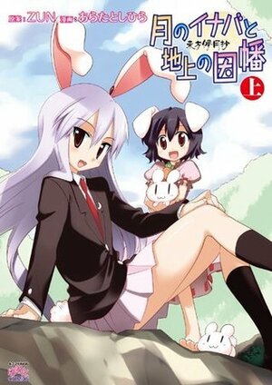 Touhou Bougetsushou ~ Tsuki no Inaba to Chijou no Inaba vol.1 by Toshihira Arata, ZUN