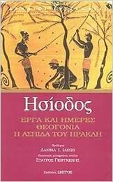 Θεογονία - Έργα και ημέρες - Η ασπίδα του Ηρακλή by Hesiod, Ησίοδος