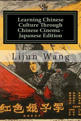 Learning Chinese Culture Through Chinese Cinema - Japanese Edition: *bonus! Get a Free Movie Collectibles Catalog with Purchase by Lijun Wang