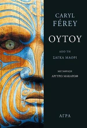 Ούτου by Caryl Férey