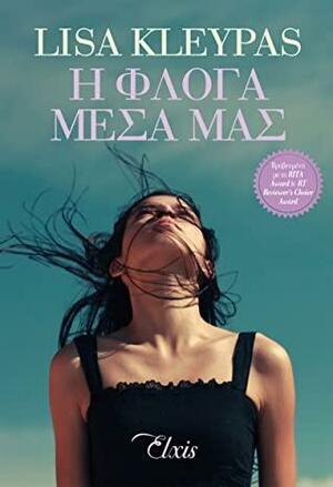 Η φλόγα μέσα μας by Lisa Kleypas