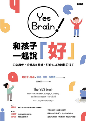 The Yes Brain: How to Cultivate Courage, Curiosity, and Resilience in Your Child by Tina Payne Bryson, Daniel J. Siegel