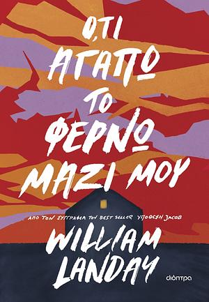 Ό,τι αγαπώ το φέρνω μαζί μου by William Landay