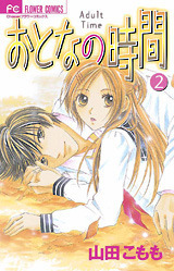 Otona No Jikan 2 by Komomo Yamada