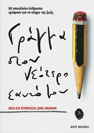 Γράμμα στον νεότερο εαυτό μου by Jane Graham