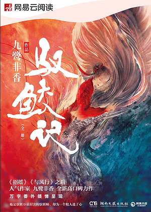 The Blue Whisper by 九鹭非香, Jiu Lu Fei Xiang