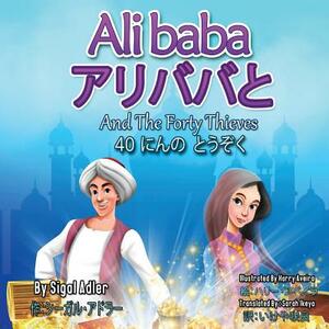 Alibaba And The Forty Thieves &#12450;&#12522;&#12496;&#12496;&#12392;&#12288;&#65300;&#65296;&#12395;&#12435;&#12398;&#12288;&#12392;&#12358;&#12382; by シーガル･アドラー , Sigal Adler