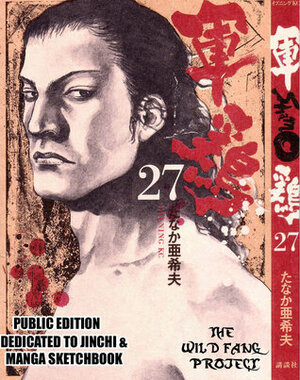 軍鶏 27 Shamo by Akio Tanaka, 橋本 以蔵, Izô Hashimoto, たなか 亜希夫