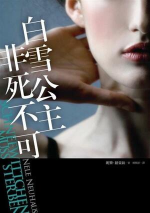 白雪公主非死不可 by Nele Neuhaus, 妮樂·紐豪絲, 賴雅靜