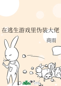 Disguised as a Boss in an Escape Game by Shāng Yǔ 商雨