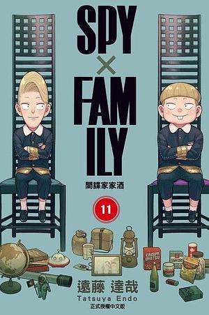 SPY×FAMILY 間諜家家酒 (11) by Tatsuya Endo