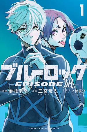 ブルーロック-EPISODE 凪-(1) by Muneyuki Kaneshiro