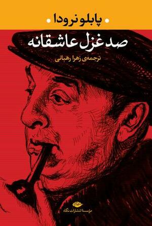 صد غزل عاشقانه by Pablo Neruda