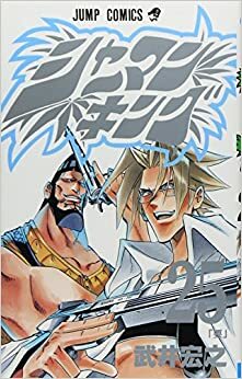 シャーマンキング 25 Shāman Kingu 25 by Hiroyuki Takei