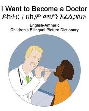 English-Amharic I Want to Become a Doctor Children's Bilingual Picture Dictionary by Richard Carlson